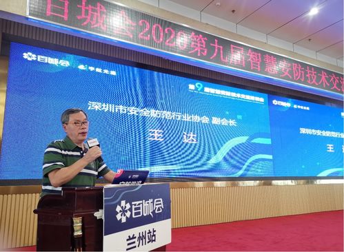 智慧安防新篇章 2020第九届智慧安防技术交流会兰州站聚焦计算机软硬件创新